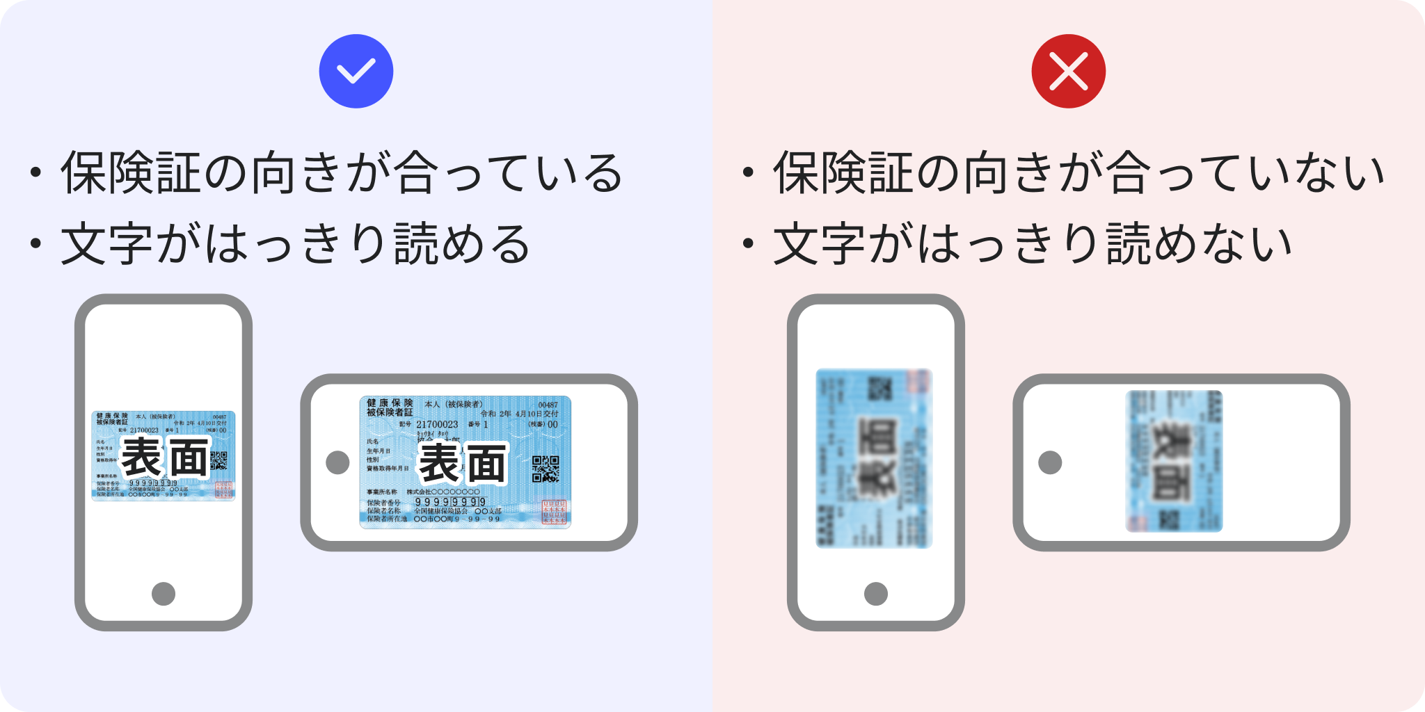 保険証��をカメラで撮影する際は、保険証の向きが合っていて、文字がはっきり読めるようにしてください。